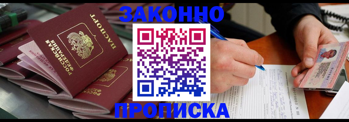 прописка в квартире в Александровске