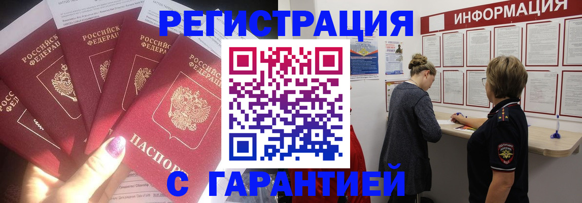 прописка гарантия в Александровске